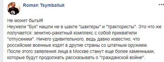 Неужели „Бук“ нашли не в шахте „трактористы“? — журналист о причастности РФ к катастрофе MH17