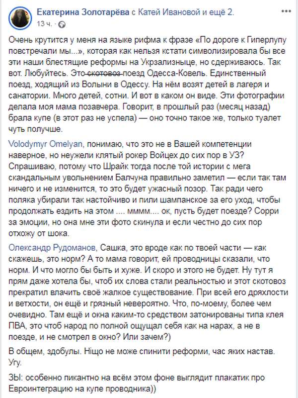 Невероятно грязный: сеть возмутили фото поезда Одесса — Ковель