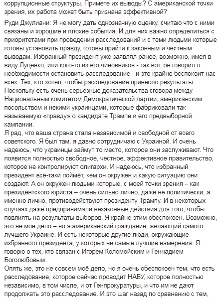 «Нужно очиститься от прилипал из прошлого и криминальных олигархов»: Джулиани сделал громкое заявление об окружении Зеленского