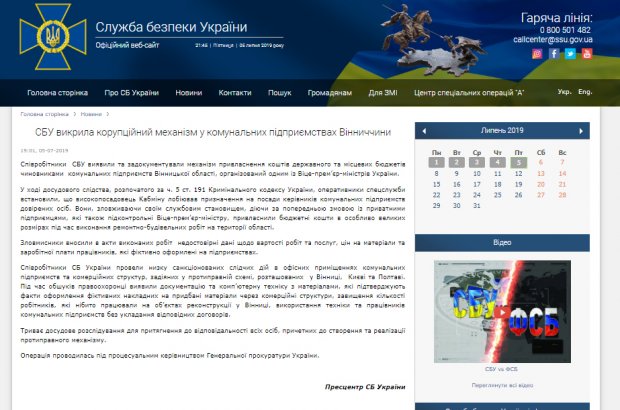 Одного з віце-премєрів викрили у розкраданні грошей