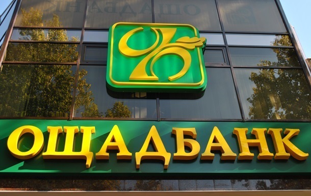 Ощадбанк перечислил в госбюджет дивиденды за прошлый год
