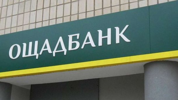 Ощадбанк выиграл дело против России в 1,3 миллиарда долларов за аннексию Крыма