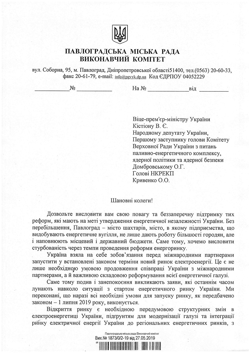 Отсрочка запуска рынка электроэнергии уменьшит инвестиционную привлекательность регионов и усилит миграцию, — мэр Павлограда