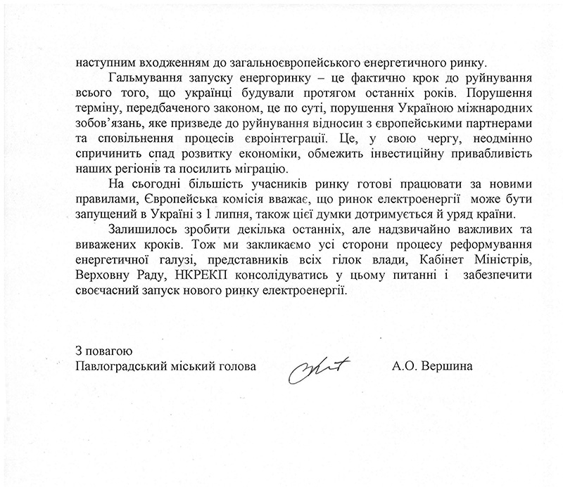 Отсрочка запуска рынка электроэнергии уменьшит инвестиционную привлекательность регионов и усилит миграцию, — мэр Павлограда
