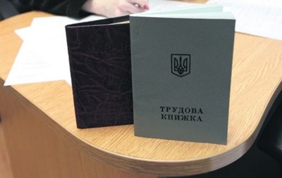 Переселенцам советуют купить новую трудовую книжку