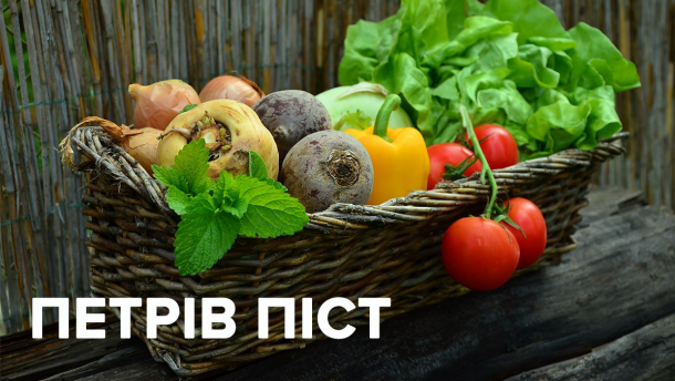 Петров пост 2019: календарь питания на каждый день