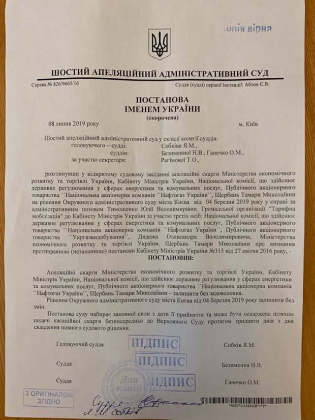 Победа Батькивщины в суде открывает путь к быстрому снижению тарифов для людей