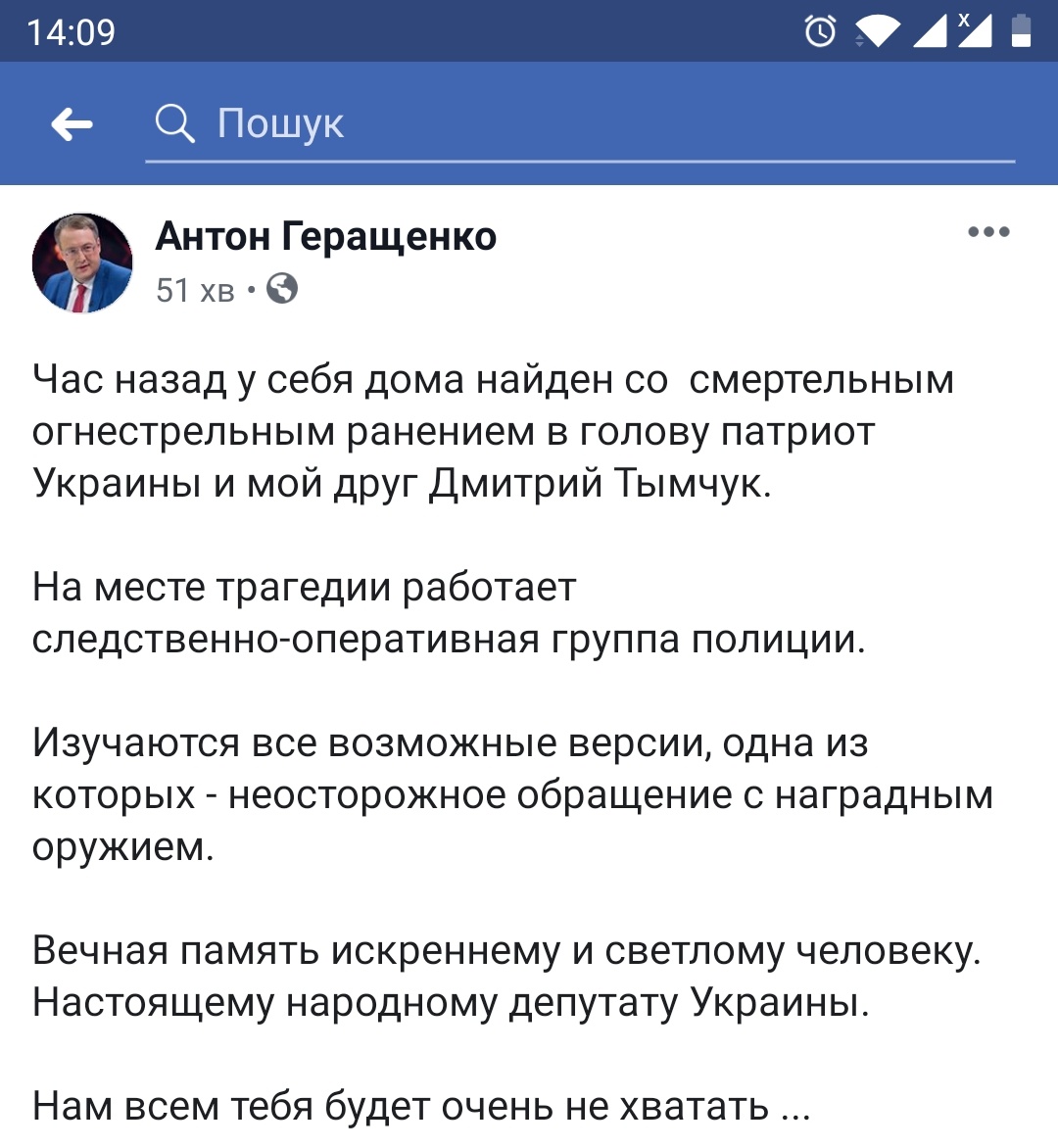 Погиб Дмитрий Тымчук