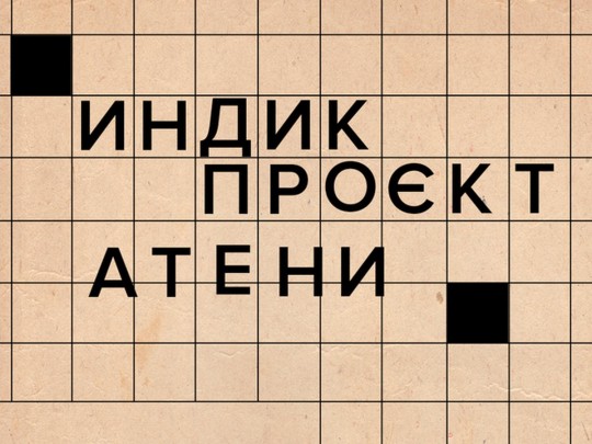 Політикиня и членкиня: как изменилось украинское правописание
