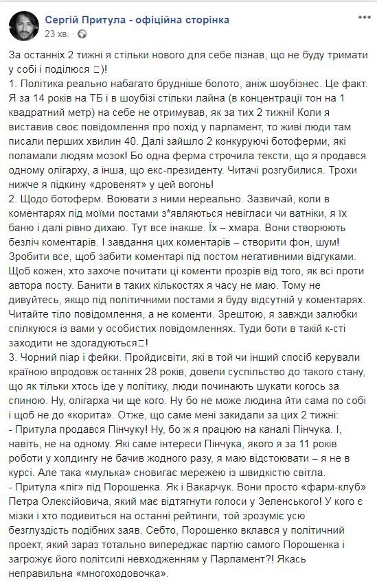 Политика — куда грязнее, чем даже шоу-бизнес: Притула откровенно рассказал о походе в Раду