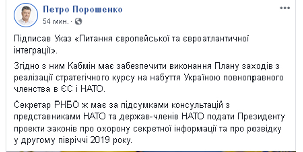 Порошенко подписал важный евроинтеграционный указ