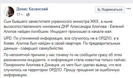 Появилась уточненная информация о смерти сына одного из главарей «ДНР»