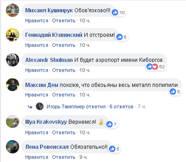 Появились свежие фото разрушенного Донецкого аэропорта