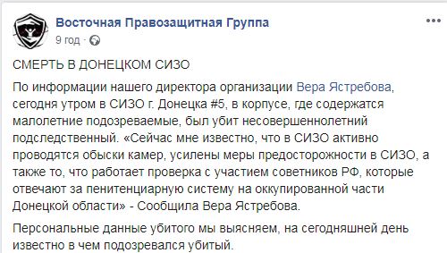 Правозащитники сообщили об убийстве подростка в СИЗО оккупированного Донецка