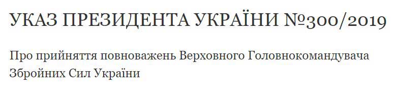 Президент Зеленский подписал свой первый указ
