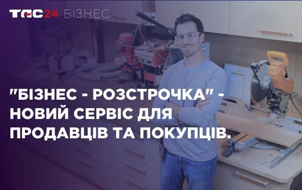 Продажи товаров В2В вырастут с новым продуктом Бизнес-рассрочка от ТАС24 Бизнес!Реклама