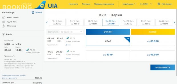 Путешествуем по Украине: подборка дешевых авиабилетов до 500 гривен