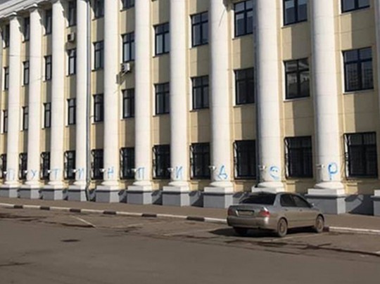 «Путин пи..р»: россиянина оштрафовали за фото граффити