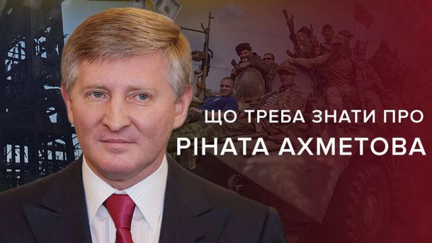 Рінат Ахметов: що про нього треба знати