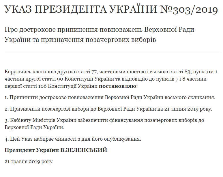 Рада не буде воювати із Президентом, – голова Комітету виборців про дострокові вибори