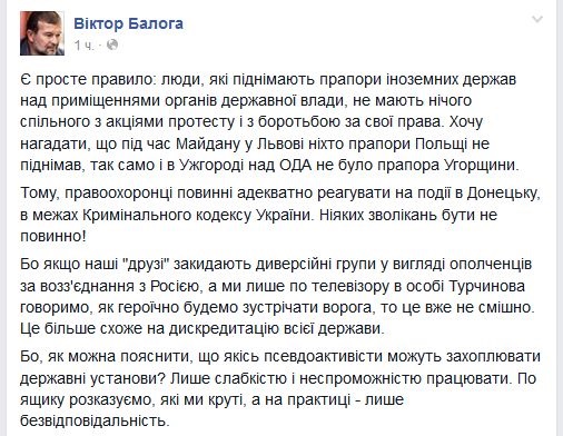 Реакция власти на события в Донецке похожа на дискредитацию всего государства - Балога