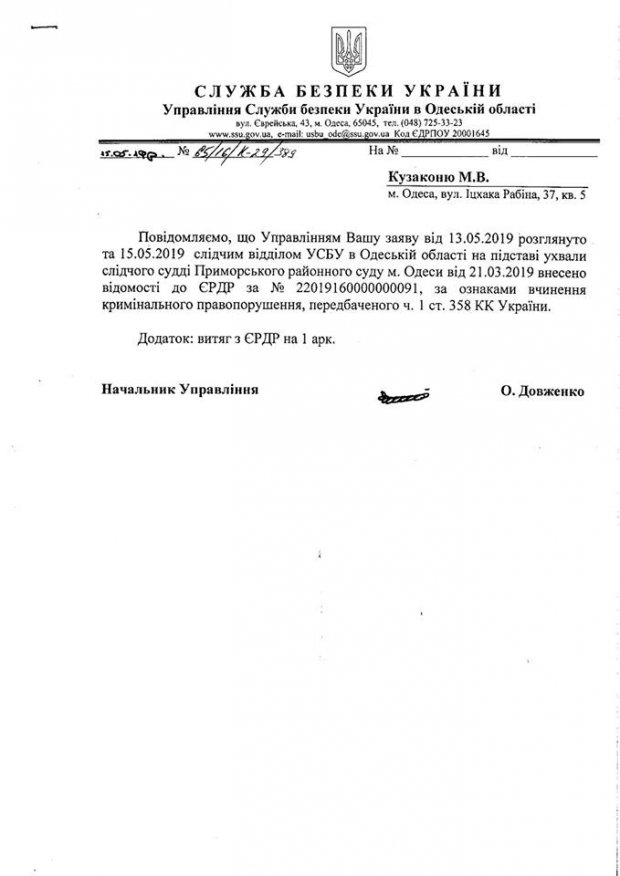Российское гражданство Труханова и рассекречивание гостайны: СБУ открыла 4 уголовных дела