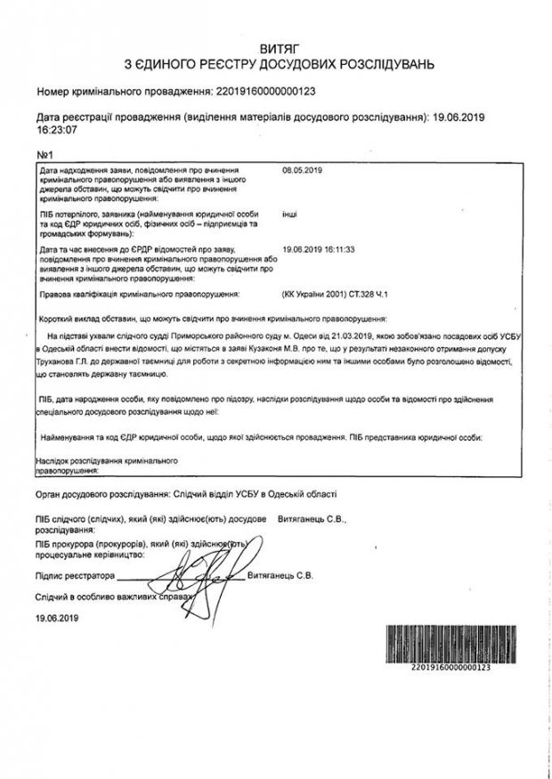 Российское гражданство Труханова и рассекречивание гостайны: СБУ открыла 4 уголовных дела