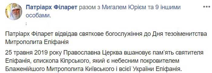 Сам пришел: Филарет впервые посетил службу Епифания
