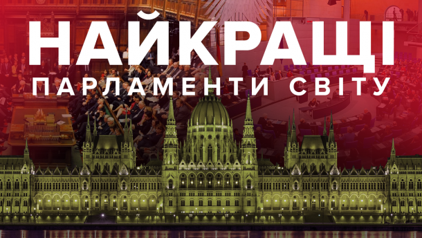 Самые удивительные парламенты, которые обязательно должен увидеть каждый