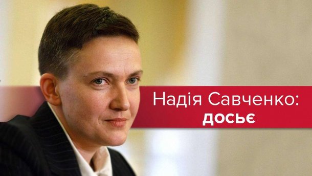 Скандальная Надежда Савченко: топ-факты об экс-пленнице Кремля