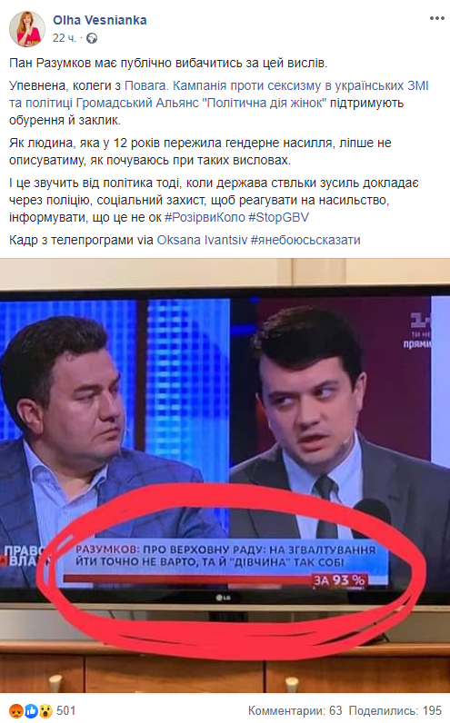 Советник Зеленского оскандалился из-за слов об «изнасиловании Рады»