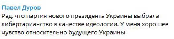 Создатель VK и Telegram Павел Дуров похвалил президента Украины: названы причины