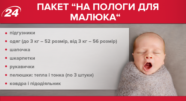 Список в пологовий будинок: що потрібно взяти з собою