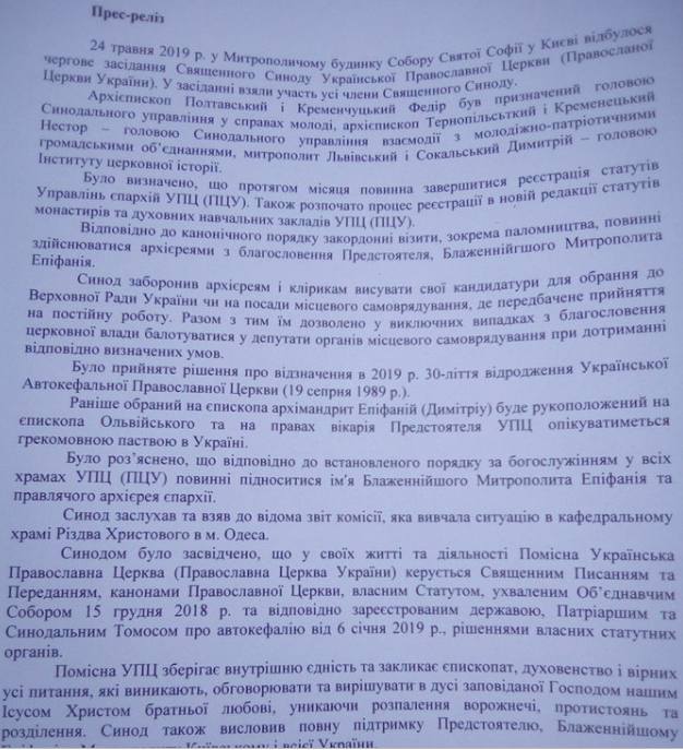 Стали известны итоги заседания Синода ПЦУ