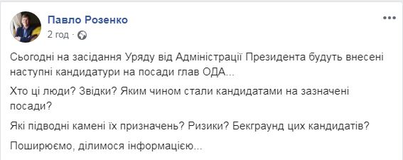 Стало известно, кого Зеленский хочет назначить главами областей: обнародован список
