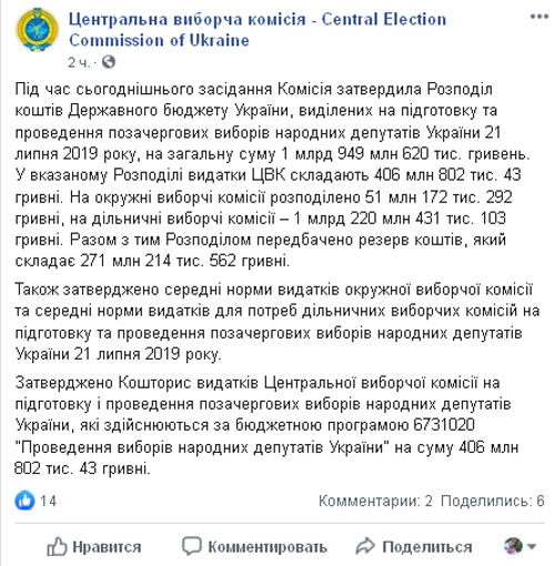 Стало известно, во сколько Украине обойдутся досрочные выборы в Раду