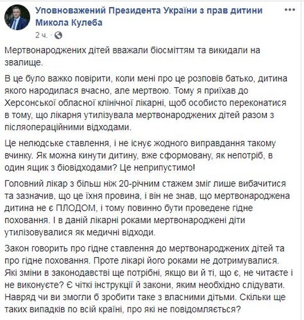 Тела мертвых детей считали биомусором: скандал в Херсоне (видео)