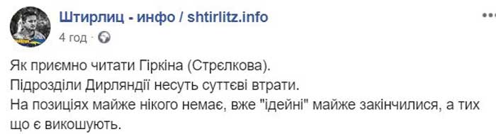 Террористы «ДНР» несут чувствительные потери: экс-главарь боевиков Гиркин пожаловался на действия ВСУ