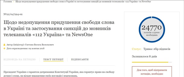 У президента сломался счетчик под петицией в защиту телеканалов - СМИ