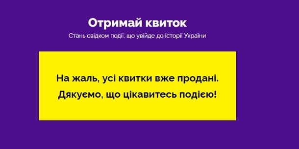 У Зеленского закончились билеты на дебаты