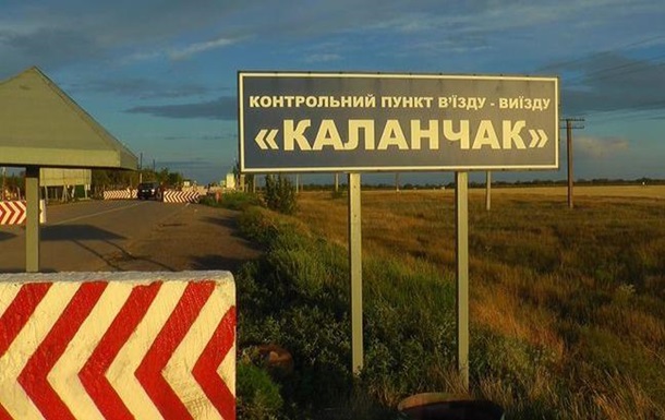 Украина открыла два КПП на админгранице с Крымом