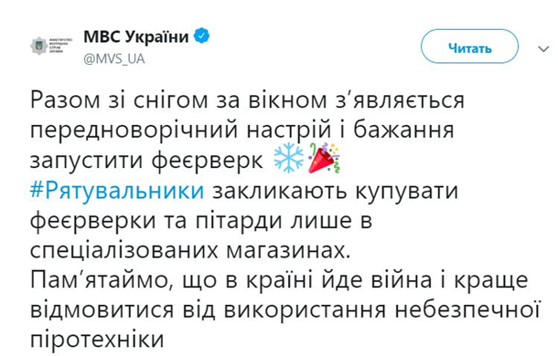 Украинцев призывают отказаться от фейерверков на Новый год