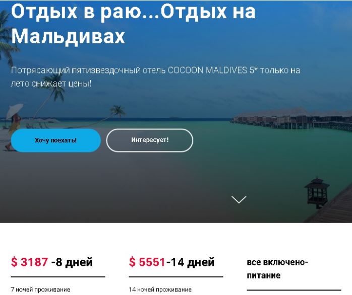 Украинские чиновницы взбудоражили сеть отдыхом на Мальдивах: что произошло