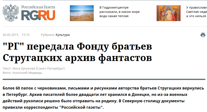 Украли и вывезли в Россию: названы имена похитителей архива Стругацких в Донецке