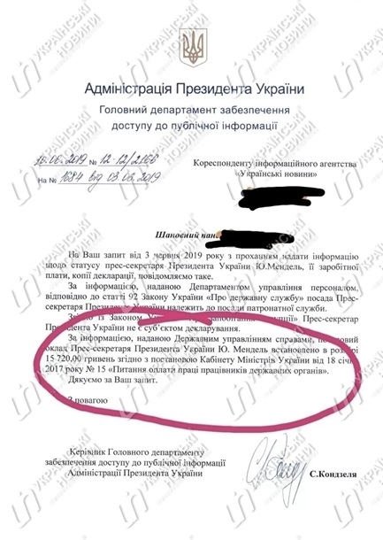 В АП назвали зарплату пресс-секретаря Зеленского