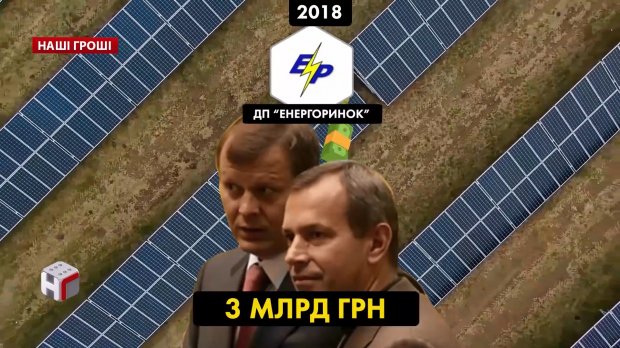 Від Авакова і Ахметова до радника Порошенка: корупційна схема зеленого енергобізнесу