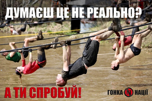 В Киеве пройдет забег по бездорожью с препятствиями