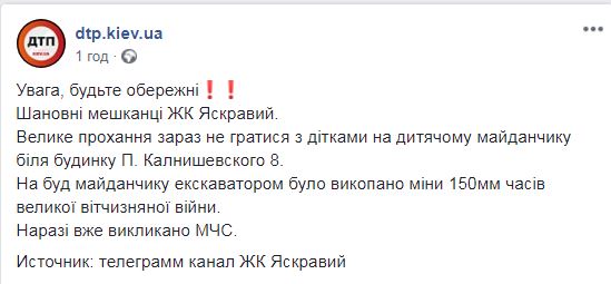 В Киеве возле детской площадки откопали мины (фото)