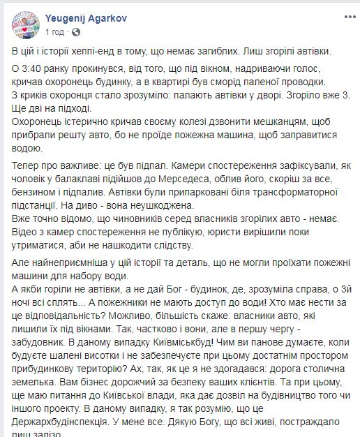 В Киеве за ночь сожгли пять авто: фото и видео с места ЧП