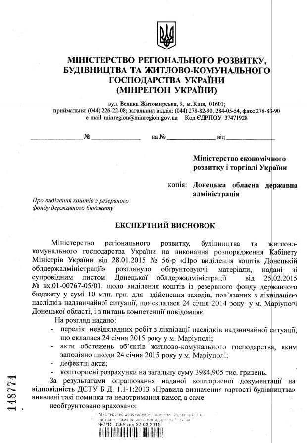 В Мариуполе исчезли 2 миллиона для пострадавших от обстрела